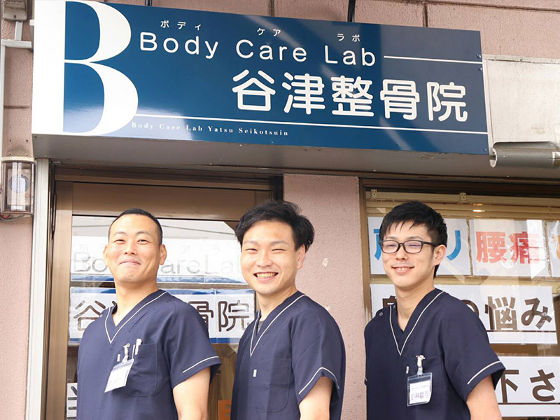Body Care Lab ボディケアラボ 谷津整骨院
