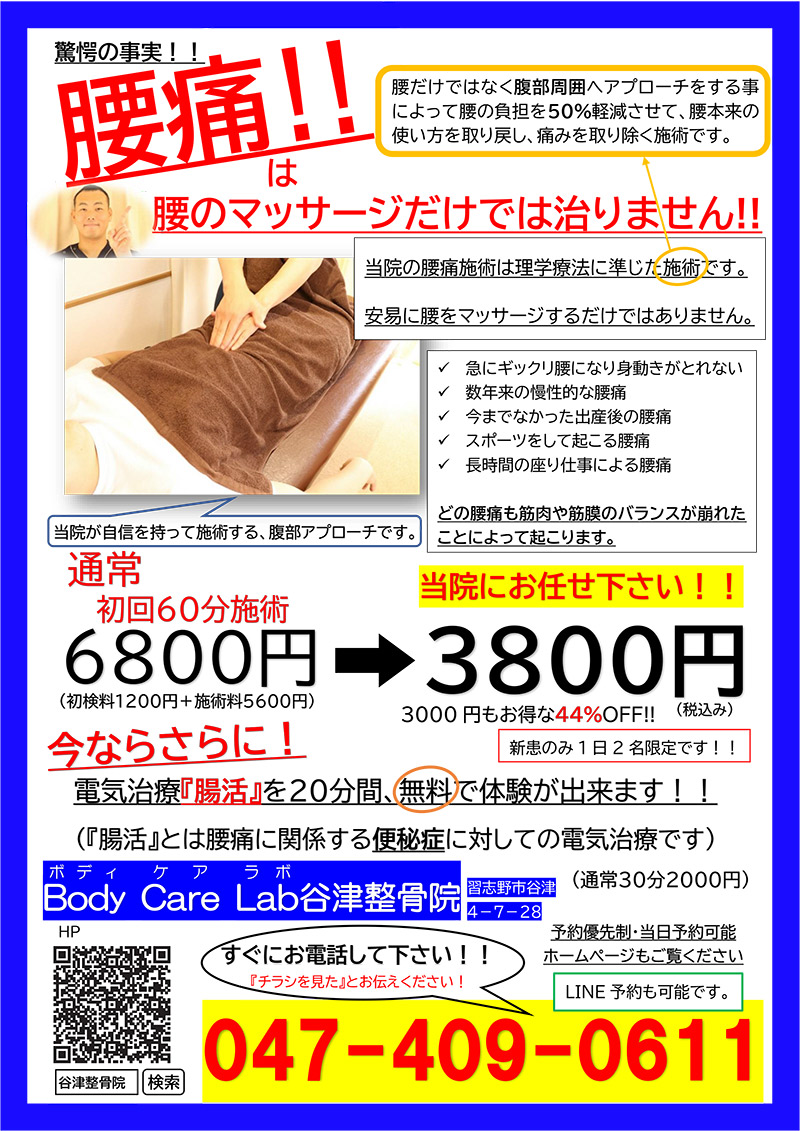 腰痛は腰のマッサージだけでは治りません!!