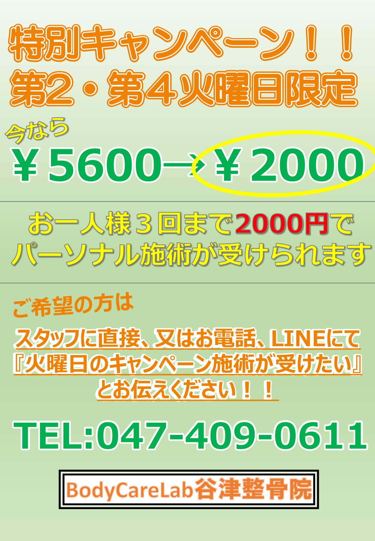 第2・第4火曜日限定 特別キャンペーン!