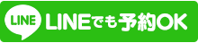 LINE 谷津整骨院［習志野市 谷津駅南口］｜習志野市谷津 ボディケアラボ 谷津整骨院