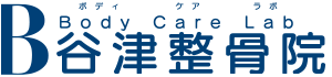 谷津整骨院［習志野市 谷津駅南口］｜習志野市谷津 ボディケアラボ 谷津整骨院
