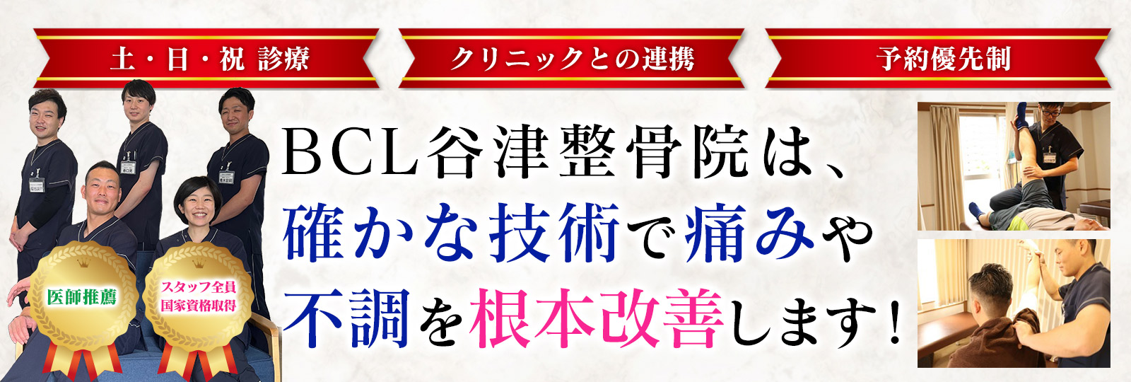 谷津整骨院［習志野市 谷津駅南口］｜習志野市谷津 ボディケアラボ 谷津整骨院