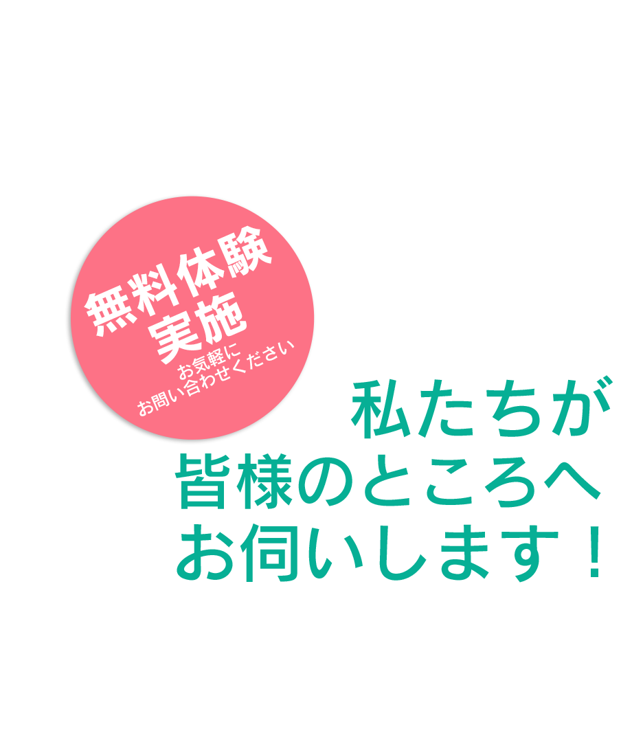 BCL訪問鍼灸院